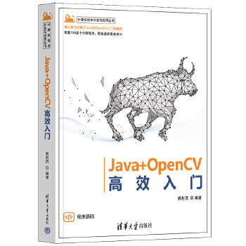 《 Java+OpenCV高效入门》[55]百度网盘|亲测有效|pdf下载