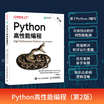 《 Python高性能编程（第2版）》[56]百度网盘|亲测有效|pdf下载
