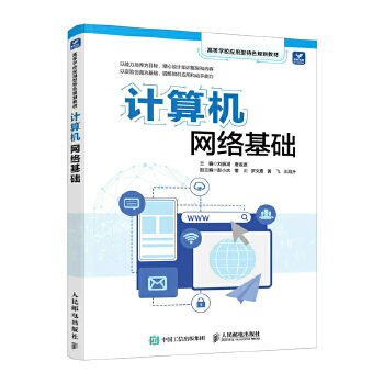 《 计算机网络基础》[94]百度网盘|亲测有效|pdf下载