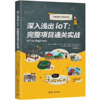 《 深入浅出IoT：完整项目通关实战》[61]百度网盘|亲测有效|pdf下载