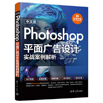 《 中文版Photoshop平面广告设计实战案例解析》[60]百度网盘|亲测有效|pdf下载