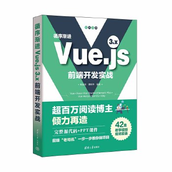 《 循序渐进Vue.js 3.x前端开发实战》[84]百度网盘|亲测有效|pdf下载
