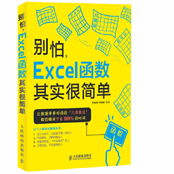 《 别怕 Excel 函数其实很简单》[75]百度网盘|亲测有效|pdf下载