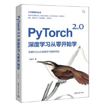 《 PyTorch 2.0深度学习从零开始学》[51]百度网盘|亲测有效|pdf下载