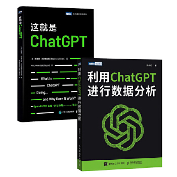 《 ChatGPT活学妙用：这就是ChatGPT+利用ChatGPT进行数据分析 套装共2册（当当）》[80]百度网盘|亲测有效|pdf下载