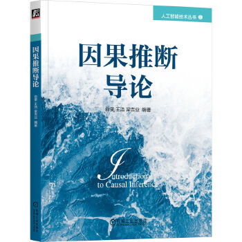 《 因果推断导论》[88]百度网盘|亲测有效|pdf下载