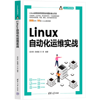 《 Linux自动化运维实战（Linux开发书系）》[73]百度网盘|亲测有效|pdf下载