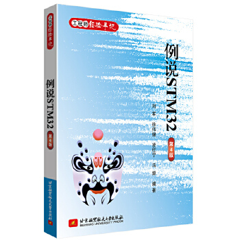 《 例说STM32(第4版)》[69]百度网盘|亲测有效|pdf下载