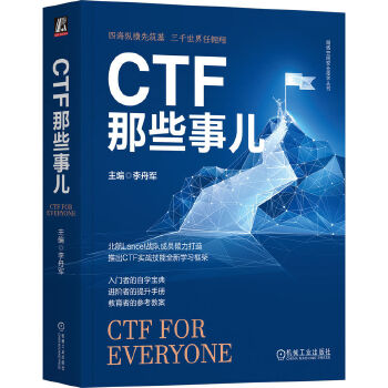 《 CTF那些事儿》[96]百度网盘|亲测有效|pdf下载