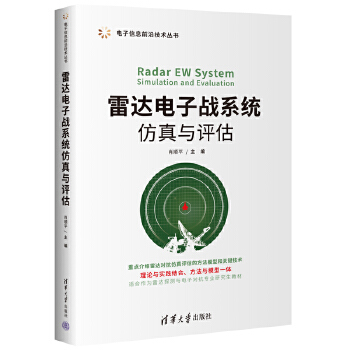 《 雷达电子战系统仿真与评估》[78]百度网盘|亲测有效|pdf下载