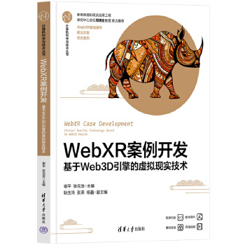 《 WebXR案例开发——基于Web3D引擎的虚拟现实技术》[65]百度网盘|亲测有效|pdf下载