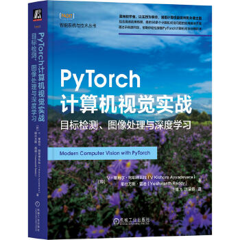 《 PyTorch计算机视觉实战：目标检测、图像处理与深度学习》[96]百度网盘|亲测有效|pdf下载