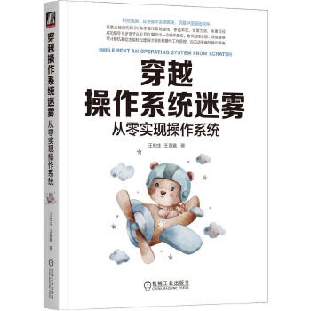《 穿越操作系统迷雾：从零实现操作系统》[65]百度网盘|亲测有效|pdf下载