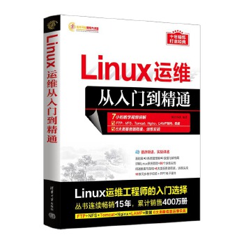 《 Linux运维从入门到精通》[67]百度网盘|亲测有效|pdf下载