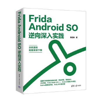 《 Frida Android SO逆向深入实践》[68]百度网盘|亲测有效|pdf下载