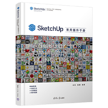 《 SketchUp常用插件手册》[88]百度网盘|亲测有效|pdf下载