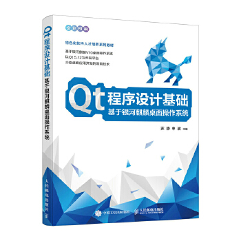 《 Qt程序设计基础 基于银河麒麟桌面操作系统》[91]百度网盘|亲测有效|pdf下载