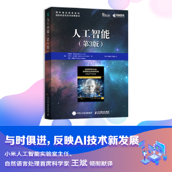 《 人工智能（第3版）》[61]百度网盘|亲测有效|pdf下载