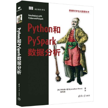 《 Python和PySpark数据分析》[87]百度网盘|亲测有效|pdf下载
