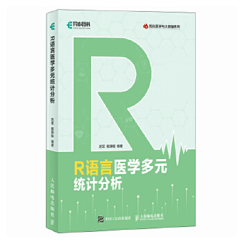 《 R语言医学多元统计分析》[59]百度网盘|亲测有效|pdf下载