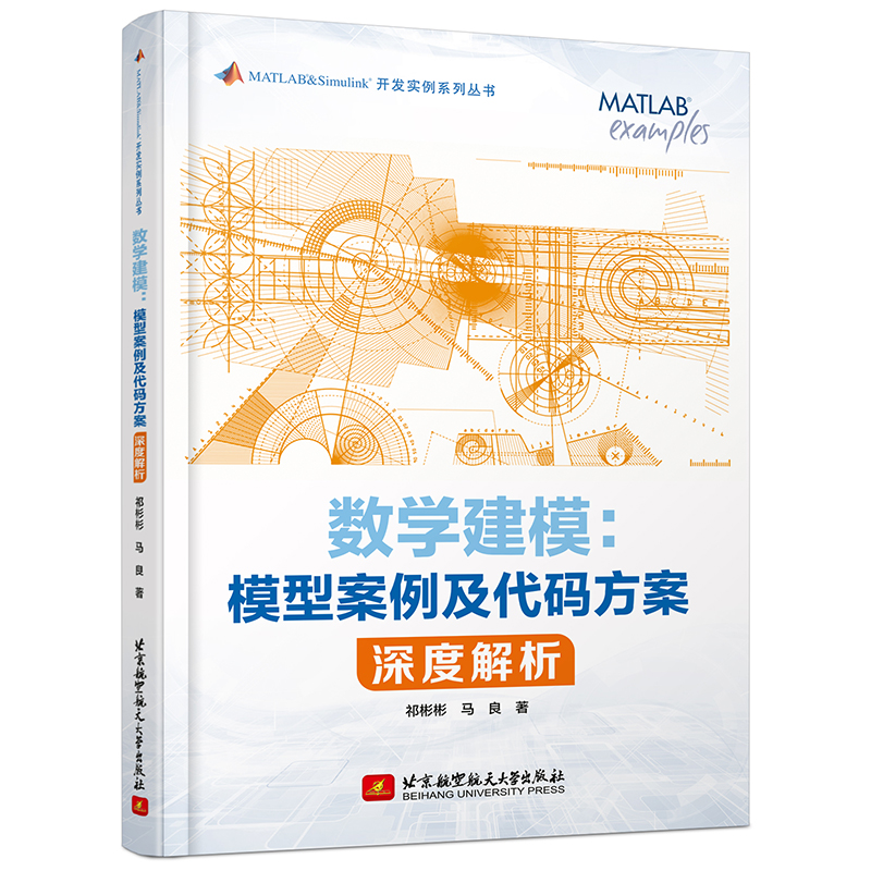 《 数学建模：模型案例及代码方案深度解析》[87]百度网盘|亲测有效|pdf下载