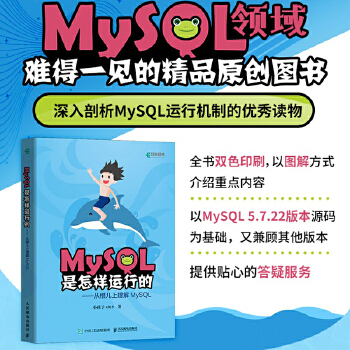 《 MySQL是怎样运行的 从根儿上理解MySQL》[76]百度网盘|亲测有效|pdf下载