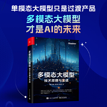 《 多模态大模型：技术原理与实战》[70]百度网盘|亲测有效|pdf下载