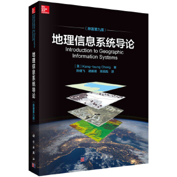 《 地理信息系统导论（原著第九版） 9787030604453陈健飞科学出版社》[80]百度网盘|亲测有效|pdf下载