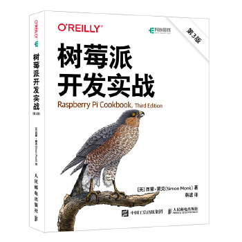 《 树莓派开发实战（第3版）》[63]百度网盘|亲测有效|pdf下载