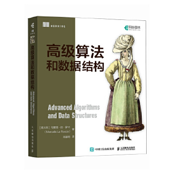 《 高级算法和数据结构》[58]百度网盘|亲测有效|pdf下载