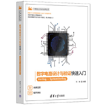 《 数字电路设计与验证快速入门——Verilog+SystemVerilog》[56]百度网盘|亲测有效|pdf下载