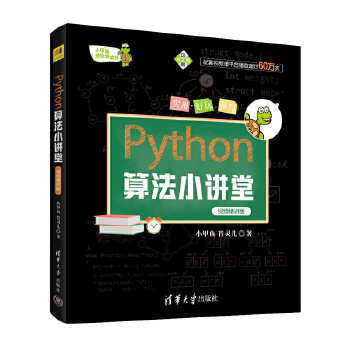 《 Python算法小讲堂 小甲鱼陪你学编程 视频精讲版》[92]百度网盘|亲测有效|pdf下载