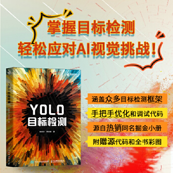 《 YOLO目标检测》[55]百度网盘|亲测有效|pdf下载