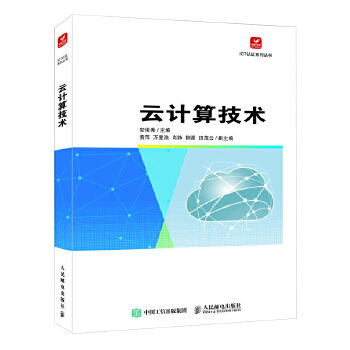 《 云计算技术》[51]百度网盘|亲测有效|pdf下载