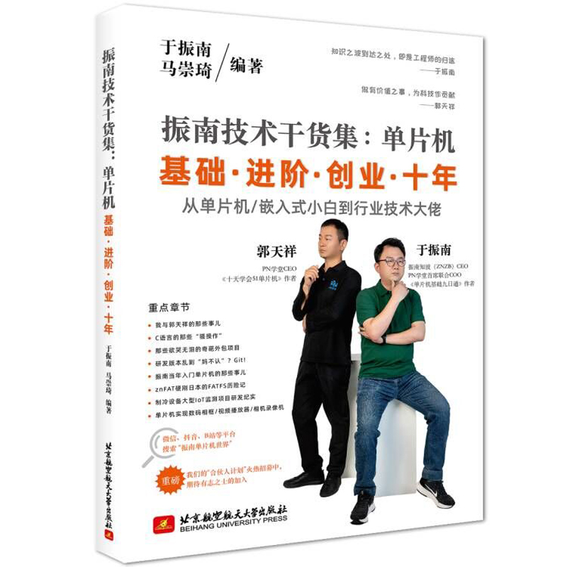 《 振南技术干货集：单片机基础 进阶 创业 十年》[75]百度网盘|亲测有效|pdf下载