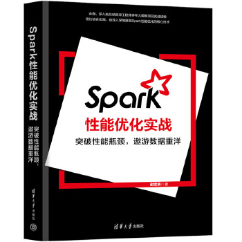 《 Spark性能优化实战》[58]百度网盘|亲测有效|pdf下载