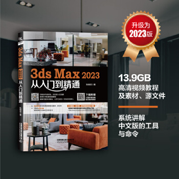 《 3ds Max 2023从入门到精通》[71]百度网盘|亲测有效|pdf下载