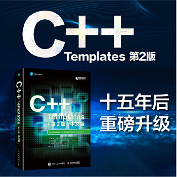 《 C++ Templates（第2版）中文版》[88]百度网盘|亲测有效|pdf下载