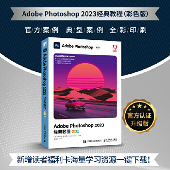 《 Adobe Photoshop 2023经典教程（彩色版）》[97]百度网盘|亲测有效|pdf下载