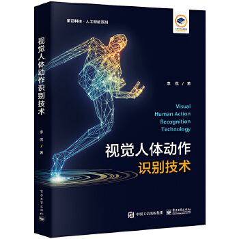 《 视觉人体动作识别技术》[61]百度网盘|亲测有效|pdf下载