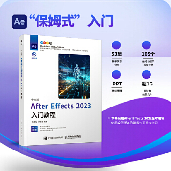《 中文版After Effects 2023入门教程》[85]百度网盘|亲测有效|pdf下载