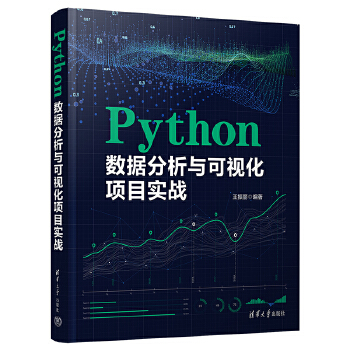 《 Python数据分析与可视化项目实战》[81]百度网盘|亲测有效|pdf下载