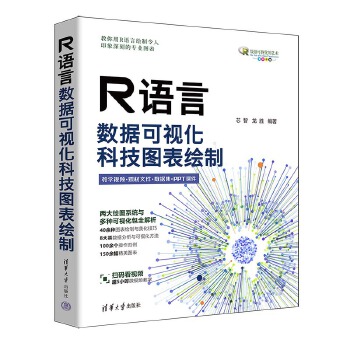 《 R语言数据可视化：科技图表绘制》[81]百度网盘|亲测有效|pdf下载
