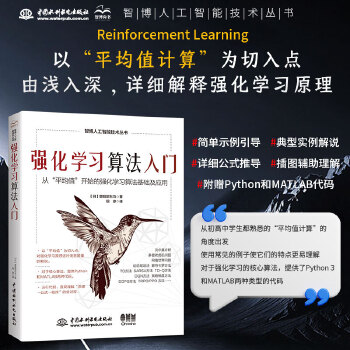 《 强化学习算法入门实战 机器学习中的分类和回归人工智能丛书 python深度学习机器学习大模型 强化学习的数学原理教程 自》[84]百度网盘|亲测有效|pdf下载