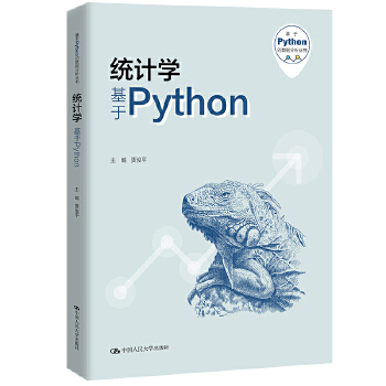 《 统计学——基于Python（基于Python的数据分析丛书）》[80]百度网盘|亲测有效|pdf下载
