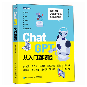 《 ChatGPT从入门到精通》[56]百度网盘|亲测有效|pdf下载