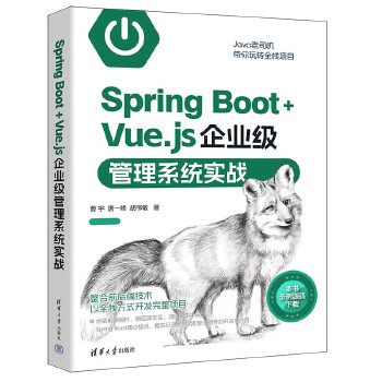 《 Spring Boot+Vue.js企业级管理系统实战》[56]百度网盘|亲测有效|pdf下载