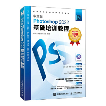 《 中文版Photoshop 2022基础培训教程》[74]百度网盘|亲测有效|pdf下载