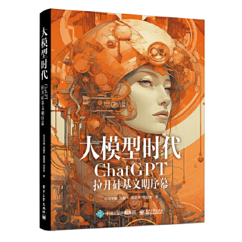 《 大模型时代：ChatGPT拉开硅基文明序幕》[67]百度网盘|亲测有效|pdf下载