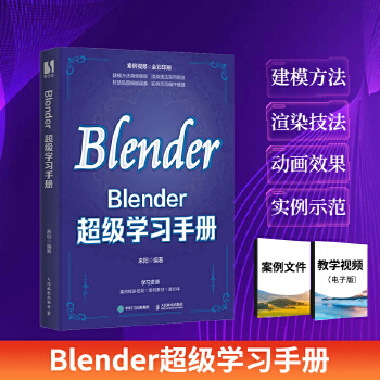 《 Blender超级学习手册》[74]百度网盘|亲测有效|pdf下载